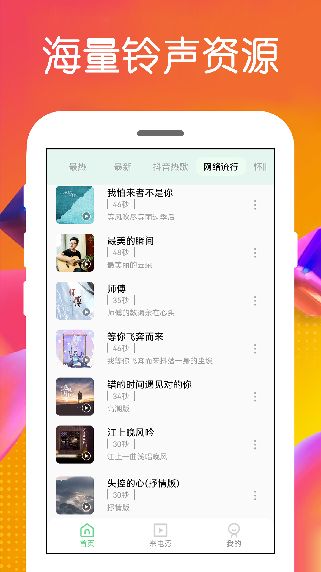 免费铃声v4.2.2.6截图1