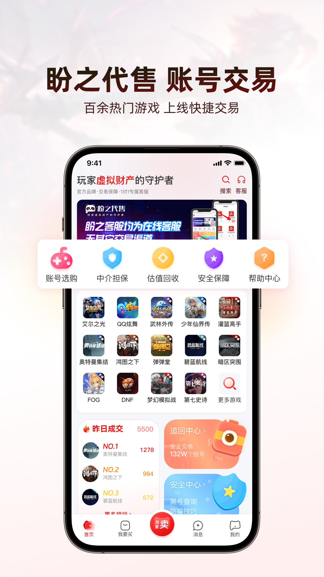 盼之代售v4.1.6截图5