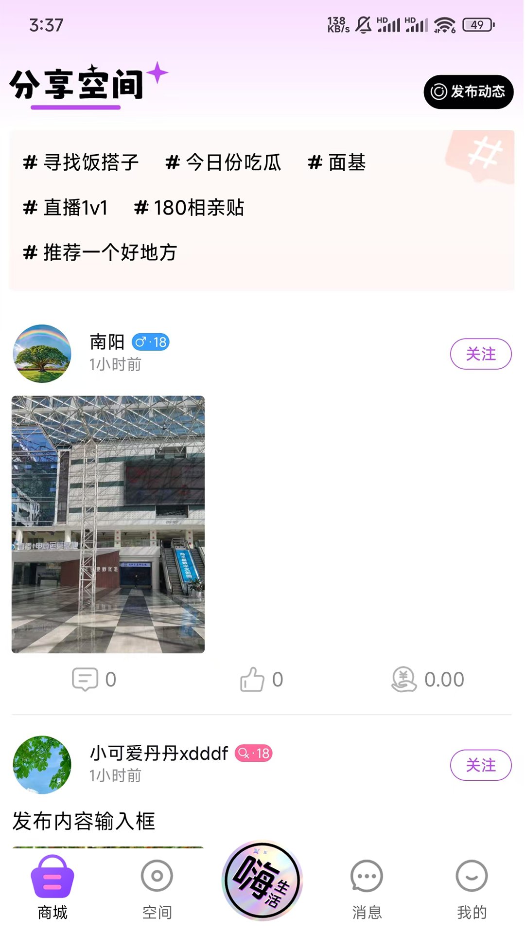 嗨惠团截图2