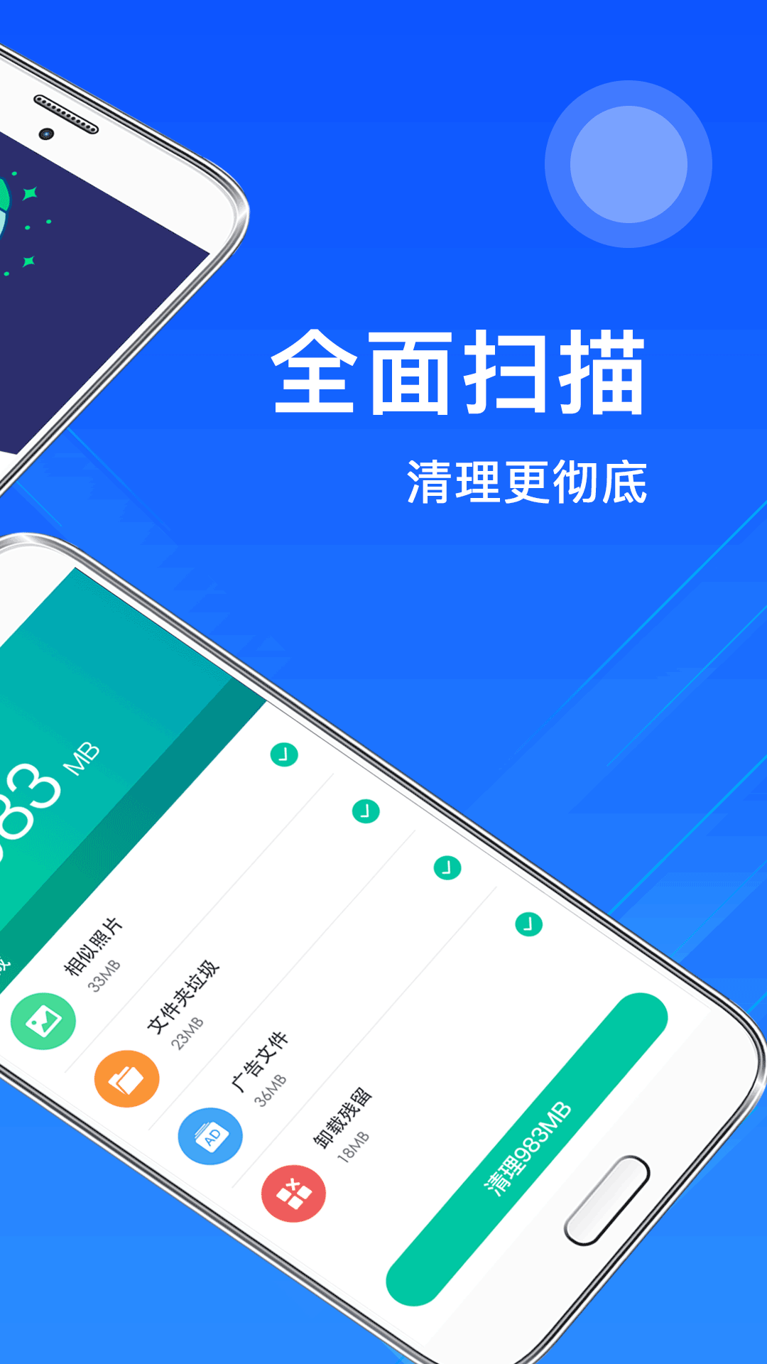 手機(jī)垃圾清理截圖預(yù)覽