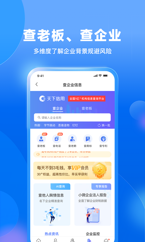 天下信用v6.4.0截图1