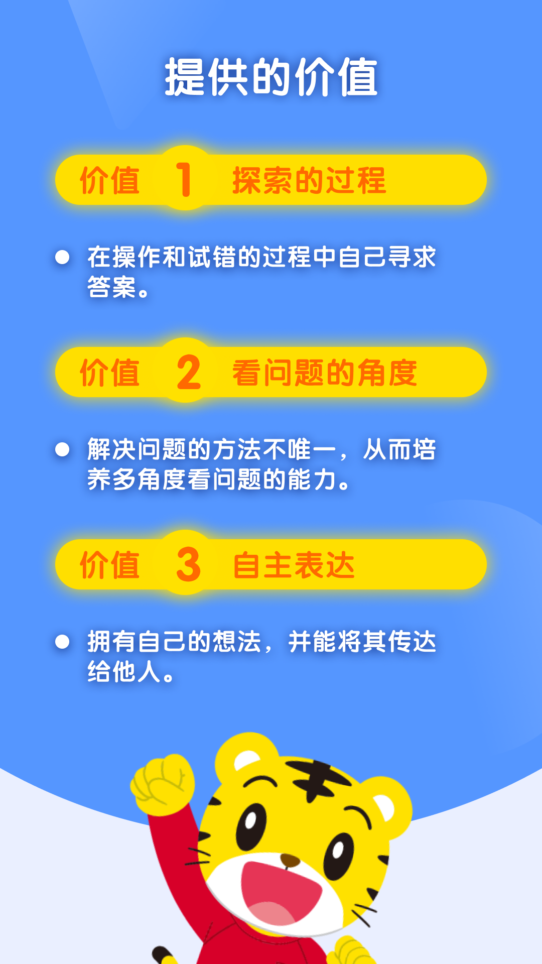 巧虎缤纷世界HD截图5