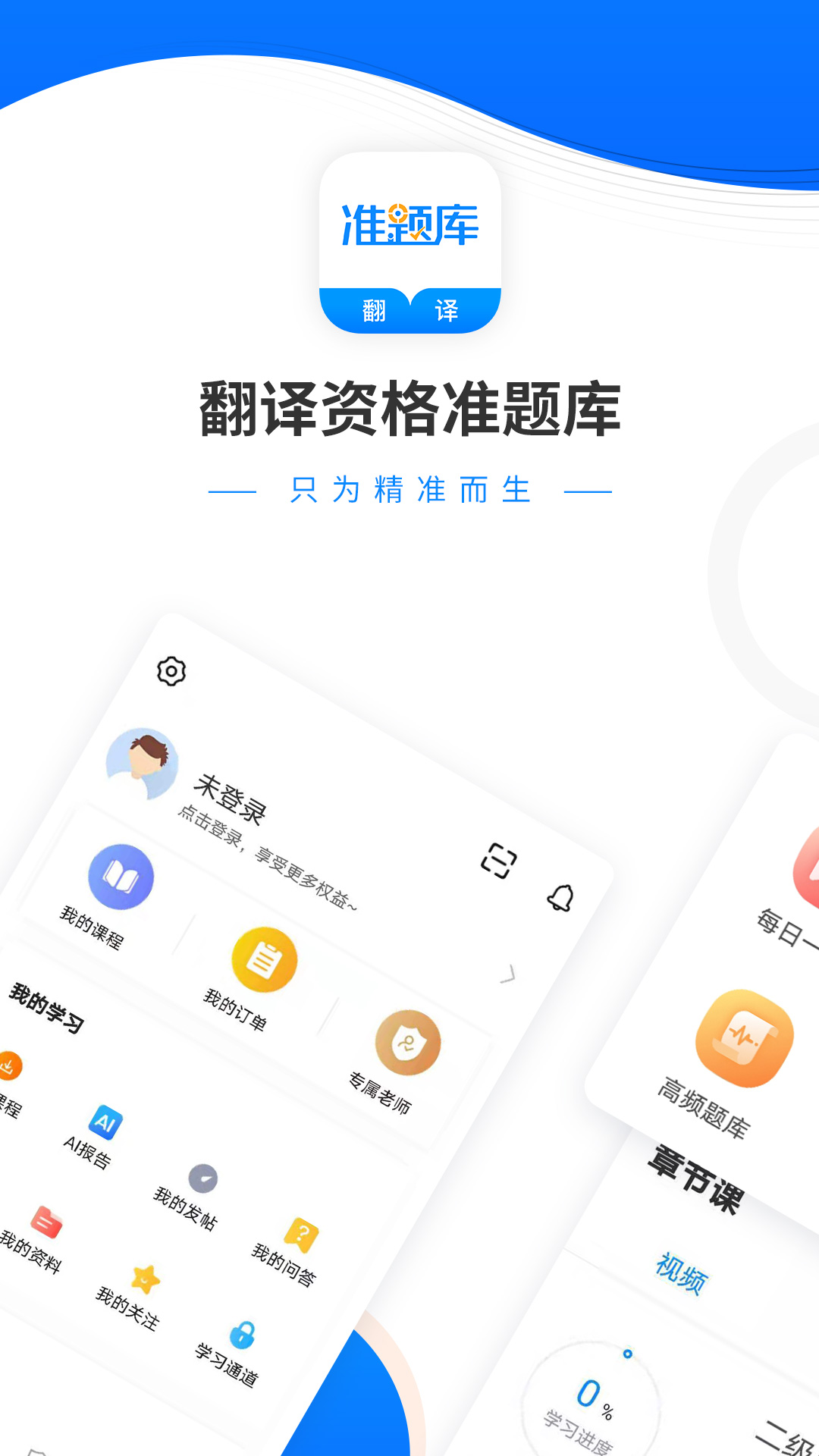 翻译资格准题库截图1