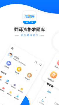 翻譯資格準(zhǔn)題庫(kù)截圖