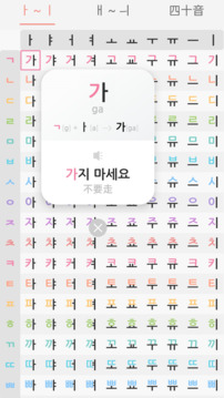 韓語字母發(fā)音表截圖