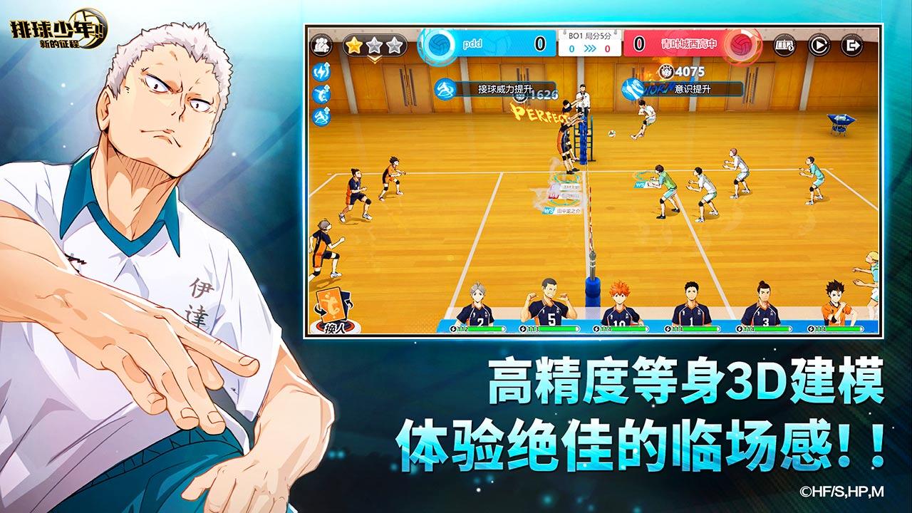 排球少年：新的征程截圖預(yù)覽