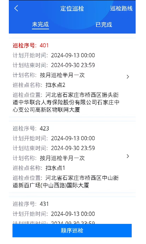 智慧巡检v3.0.18截图3