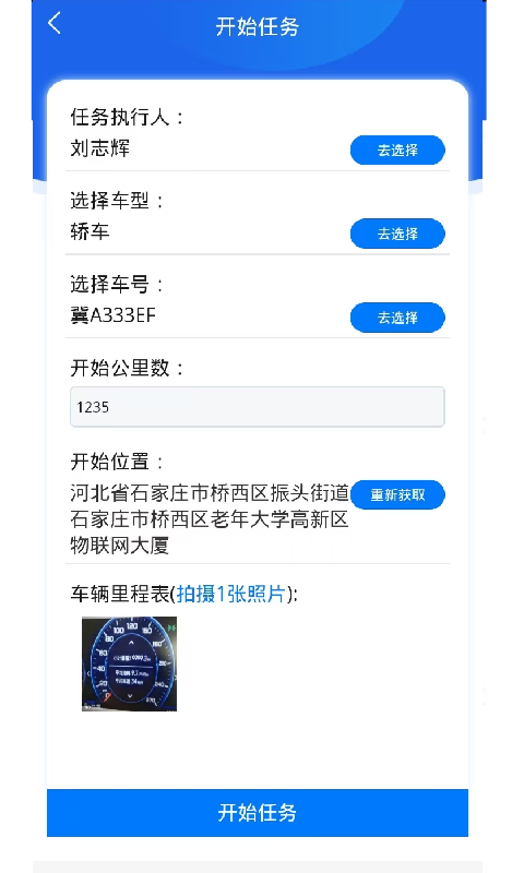 智慧巡检v3.0.18截图2