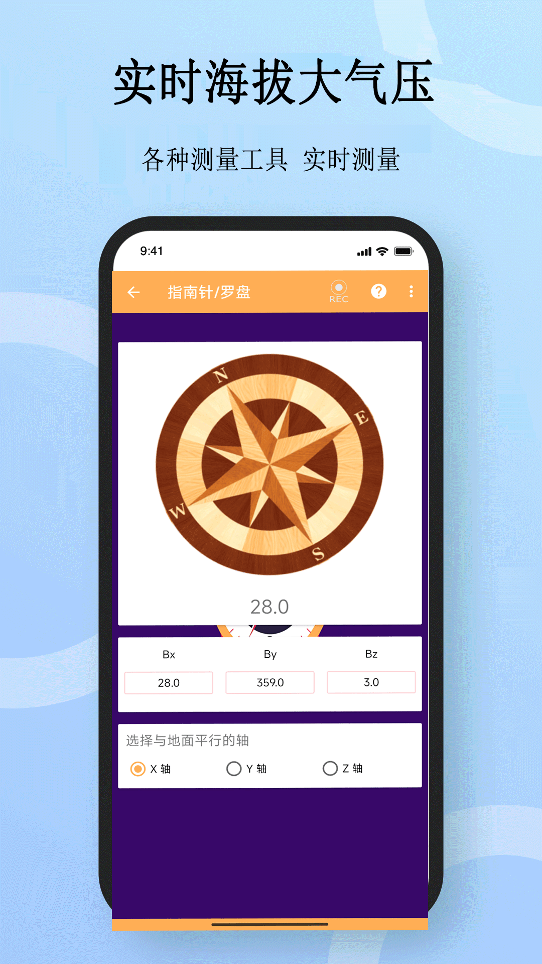 實(shí)時(shí)海拔大氣壓截圖預(yù)覽