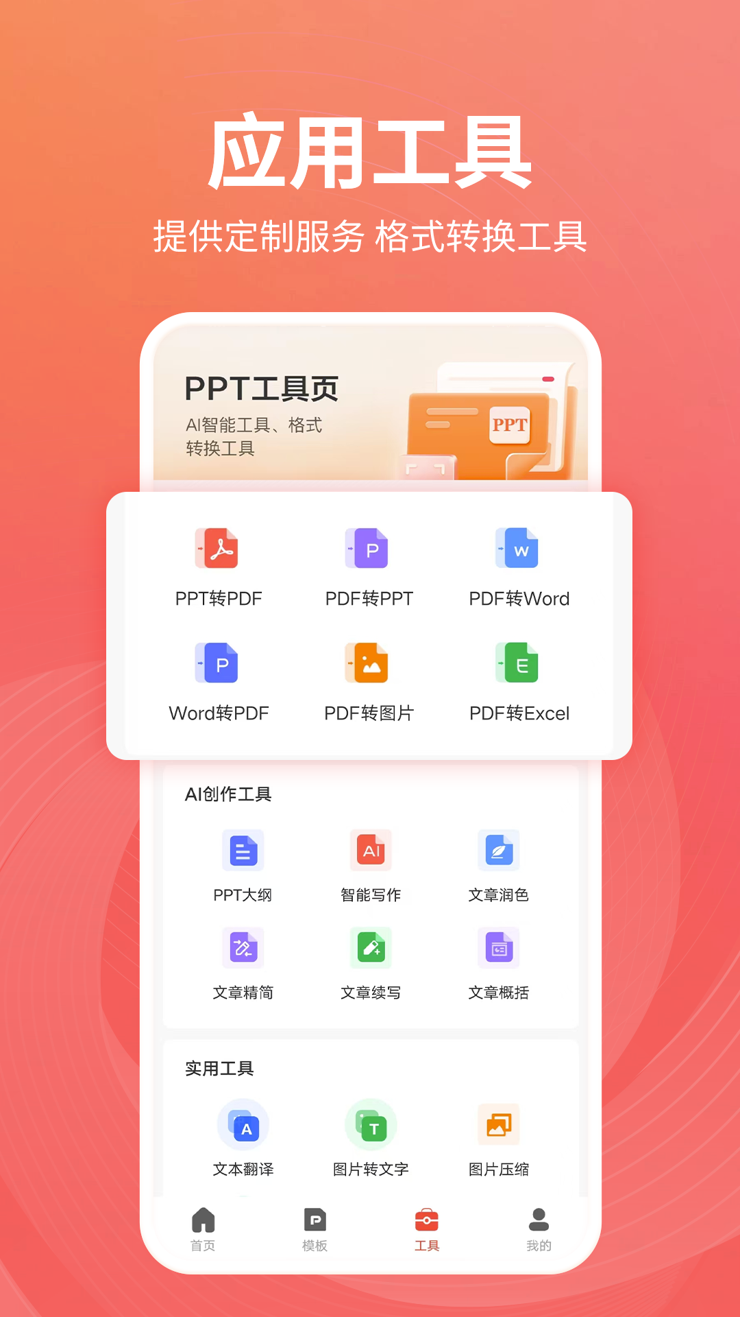 PPT制作岛截图5