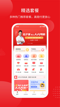 人人代拍截圖
