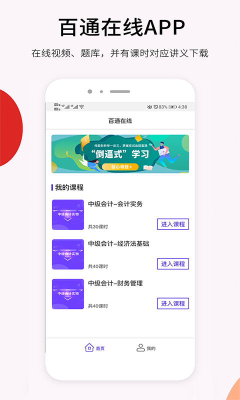 百通在线v2.0.5截图4