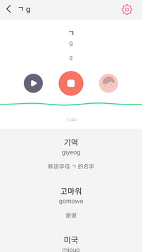 韓語字母發(fā)音表截圖