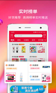 蘇寧推客截圖