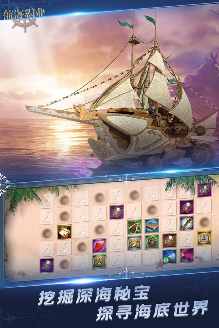 航海霸業(yè)截圖預(yù)覽