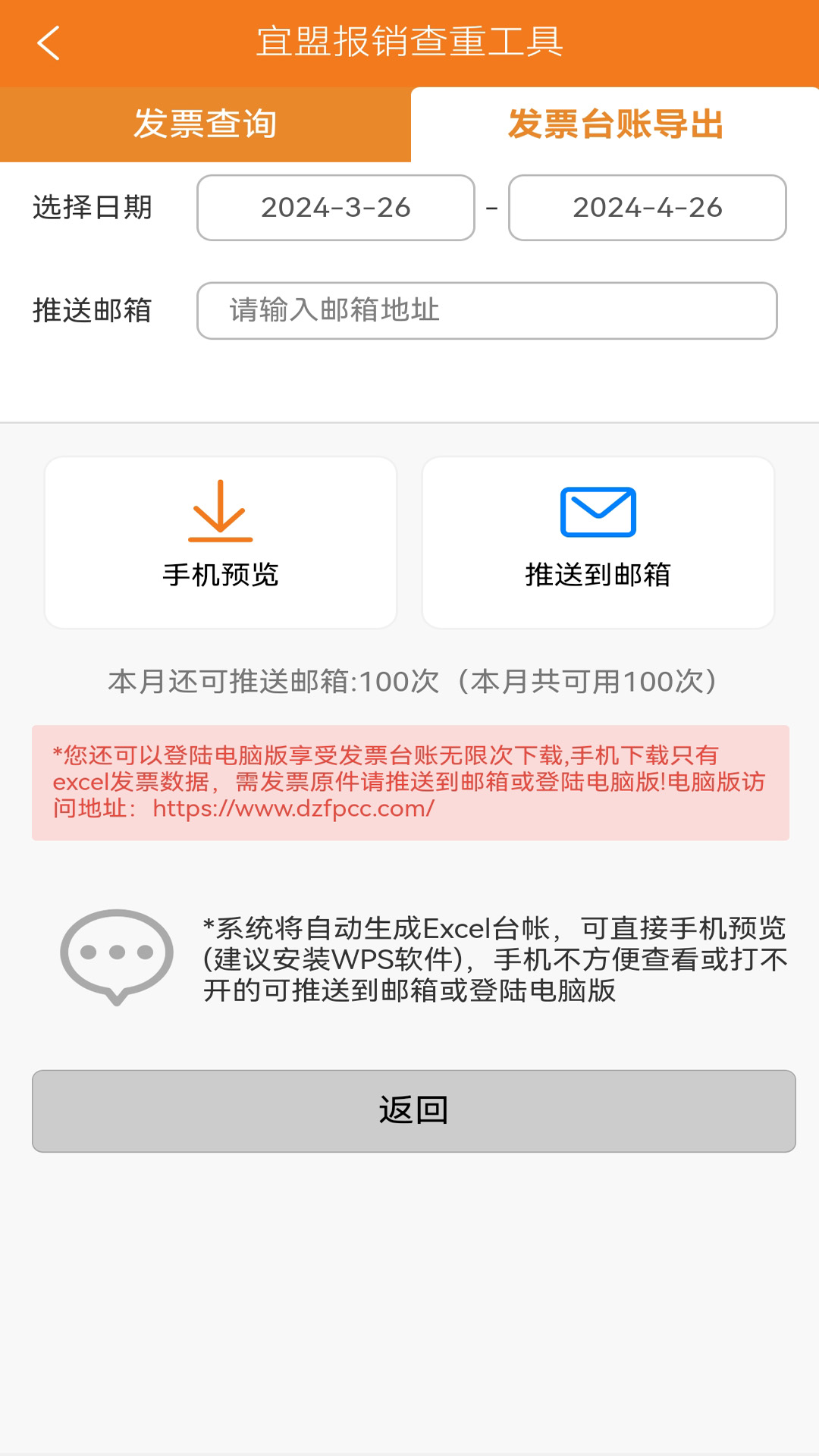 宜盟報(bào)銷查重工具截圖預(yù)覽