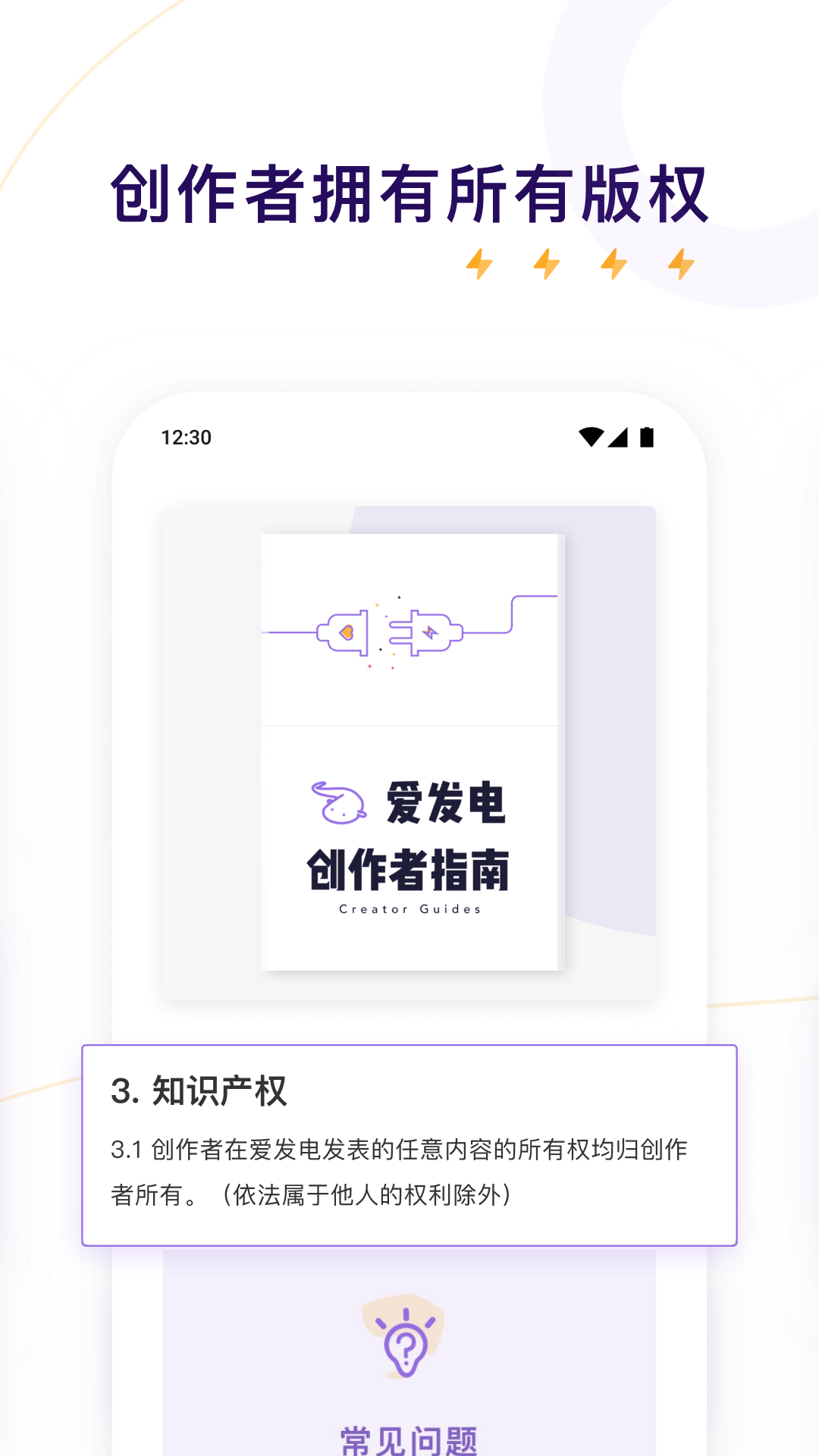 爱发电v0.0.59截图1