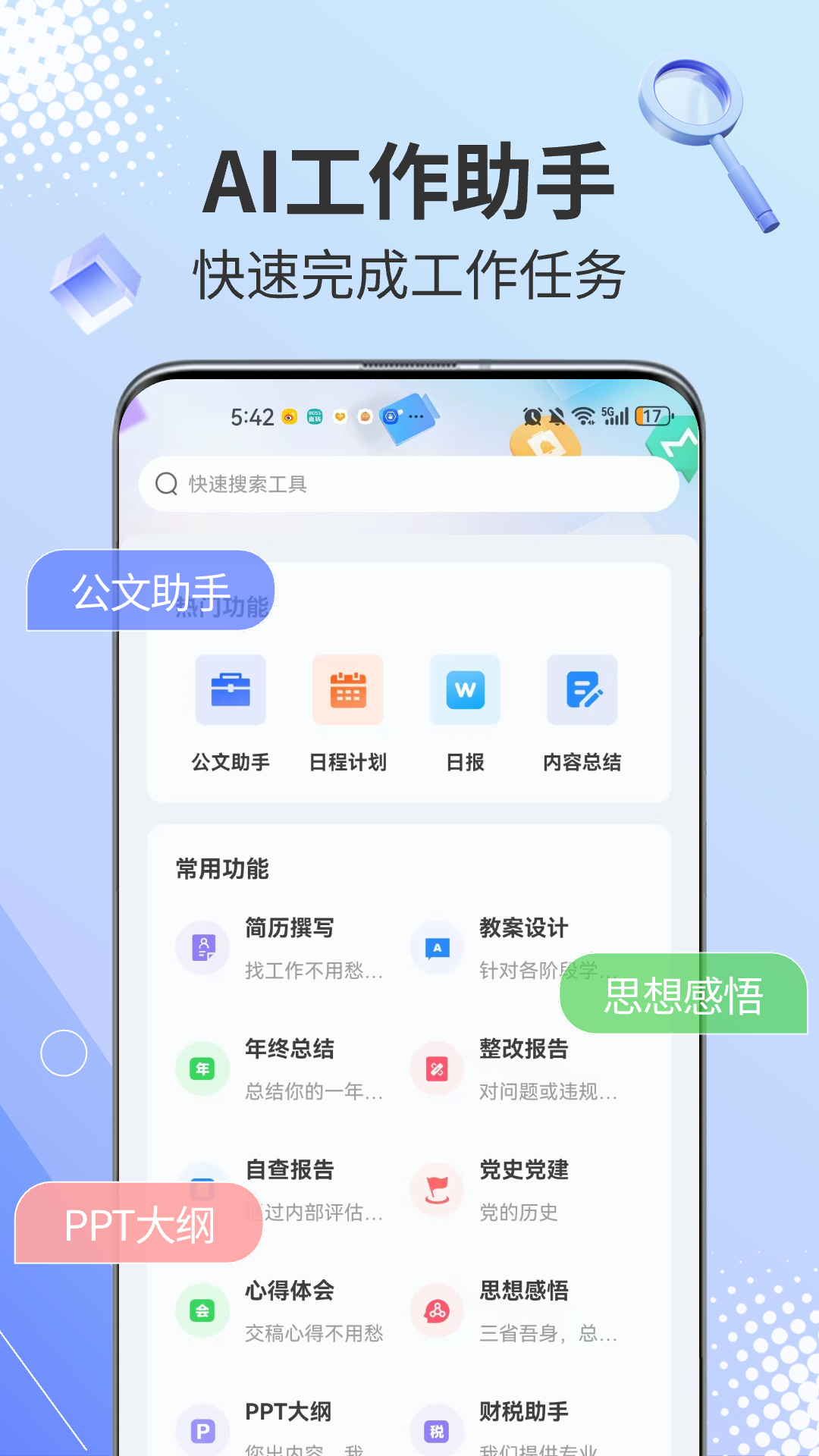 应用截图3预览