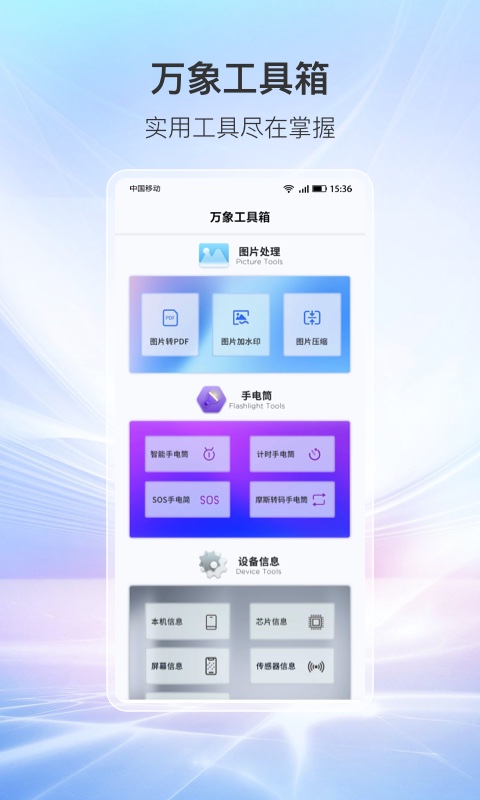 万象工具箱截图1