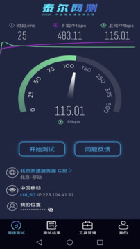 泰爾網(wǎng)測(cè)截圖