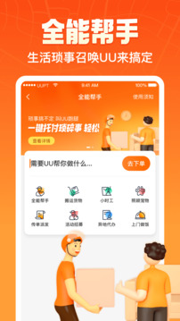 UU跑腿截圖