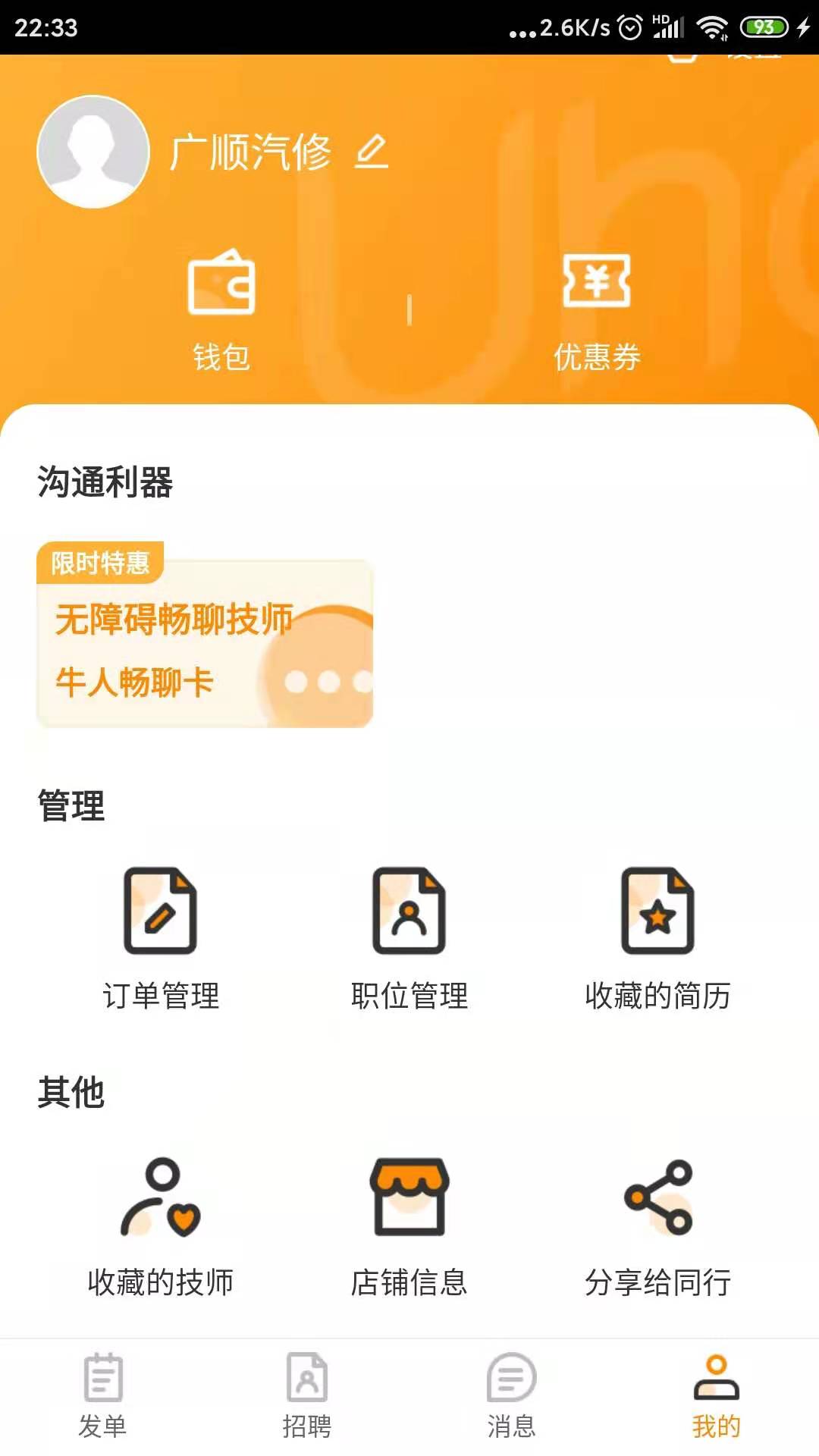 优活商家版截图2