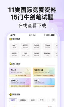 國際課程題庫截圖