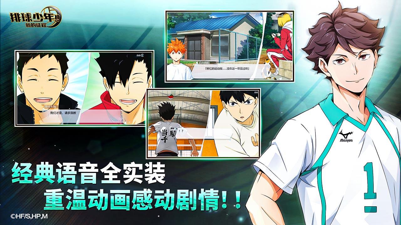 排球少年：新的征程截圖預(yù)覽