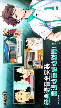 排球少年：新的征程截圖