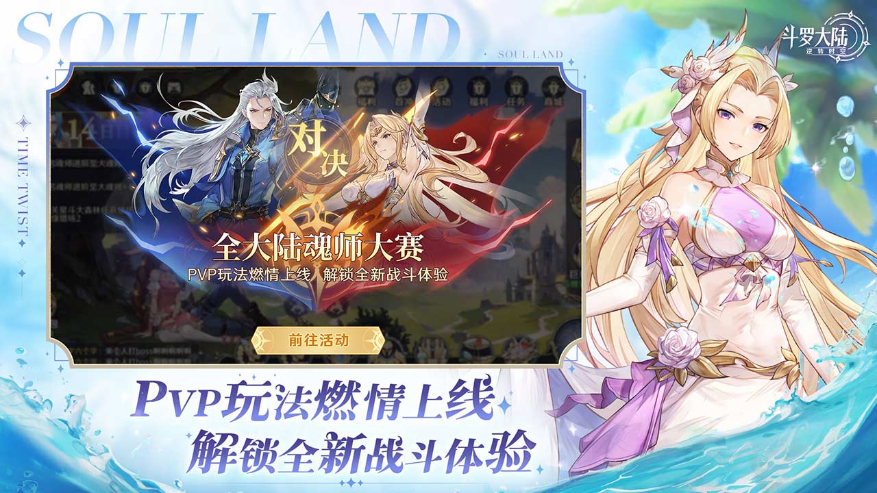 斗羅大陸：逆轉(zhuǎn)時(shí)空截圖預(yù)覽