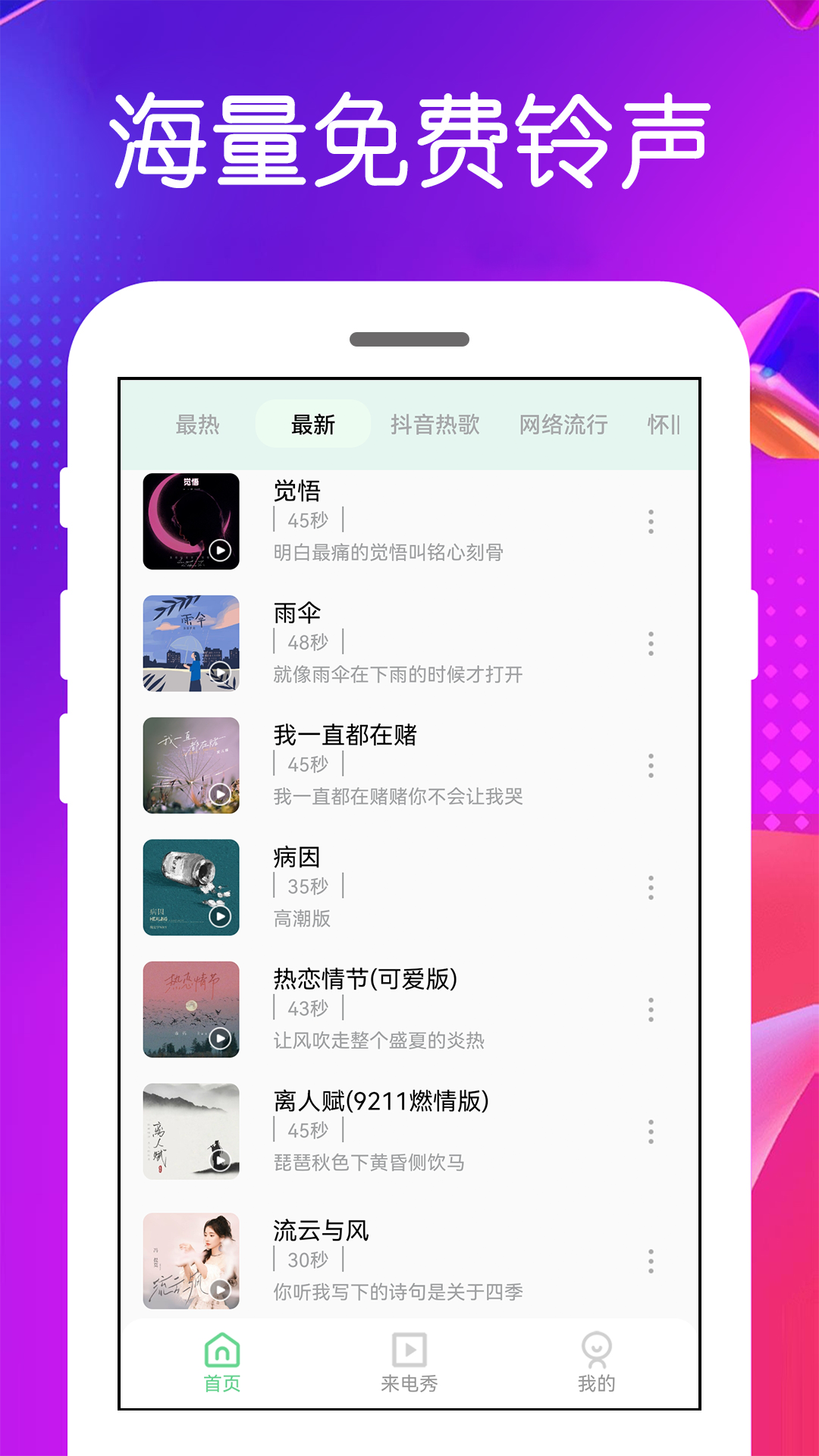 免费铃声v4.2.2.6截图4