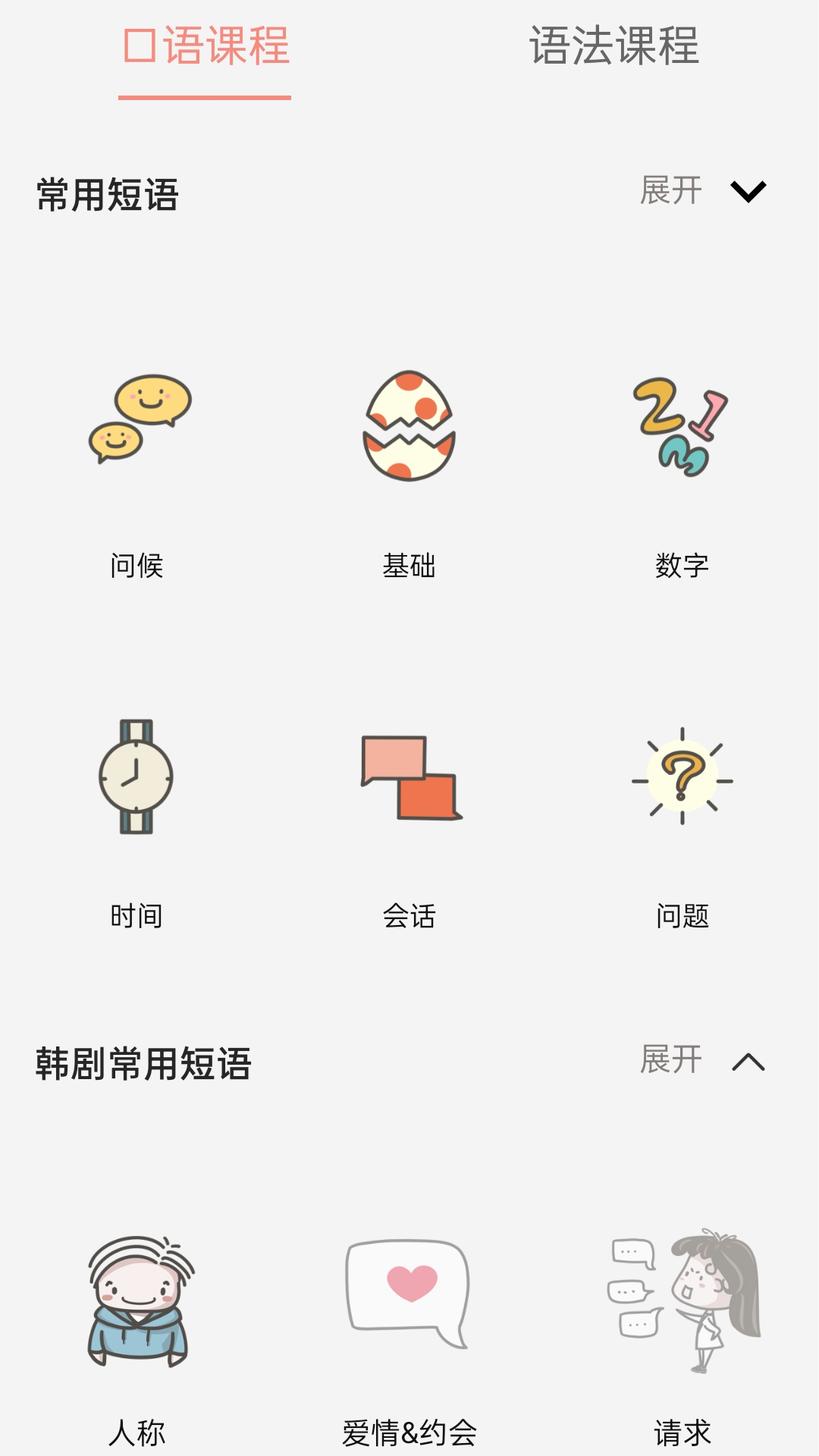 韩语字母发音表截图2