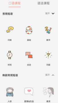 韓語字母發(fā)音表截圖