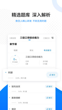 翻譯資格準(zhǔn)題庫(kù)截圖