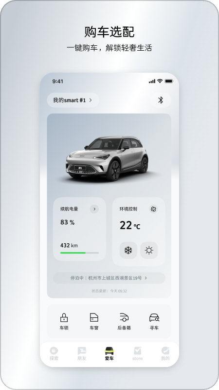 smart汽车v6.2.5截图3