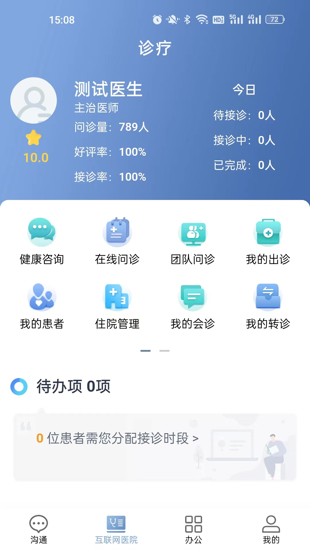 科瑞泰医生截图1