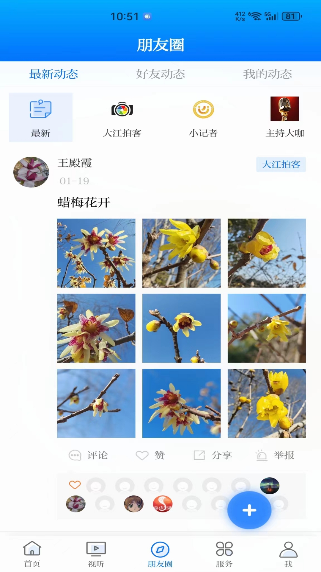 身边芜湖截图2