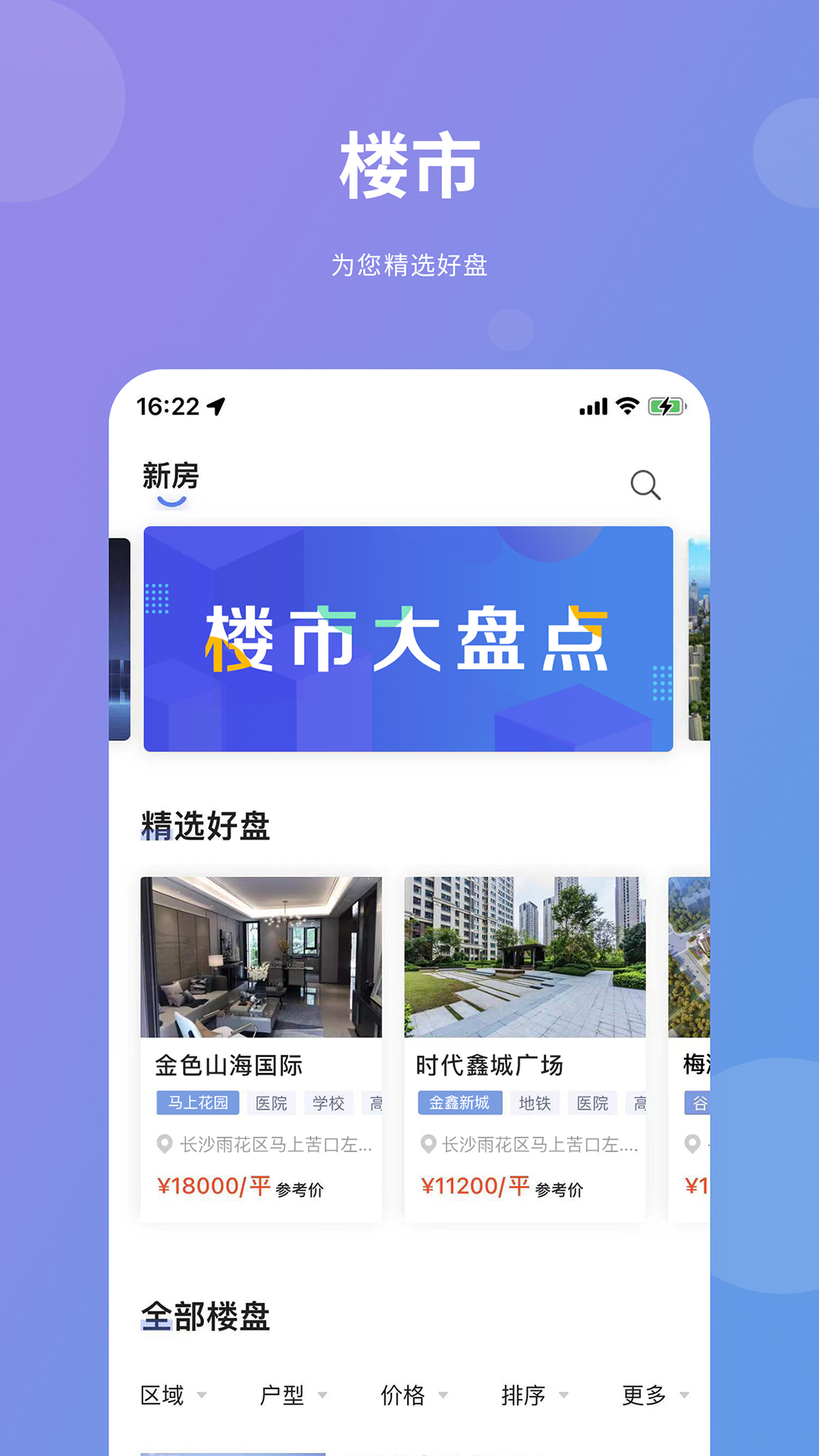 湖南住房截图2