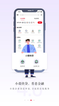 广发企业手机银行截图