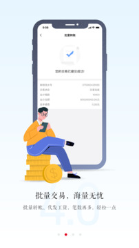 广发企业手机银行截图