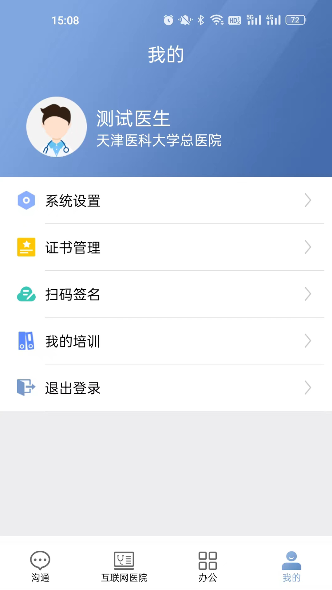 科瑞泰医生截图4