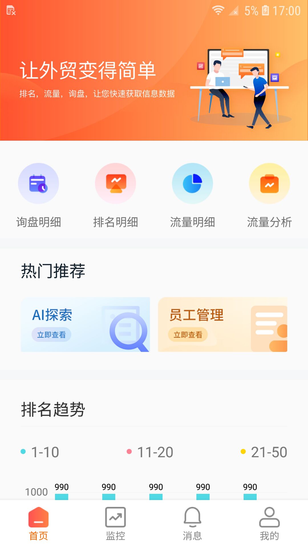 外贸快车截图2