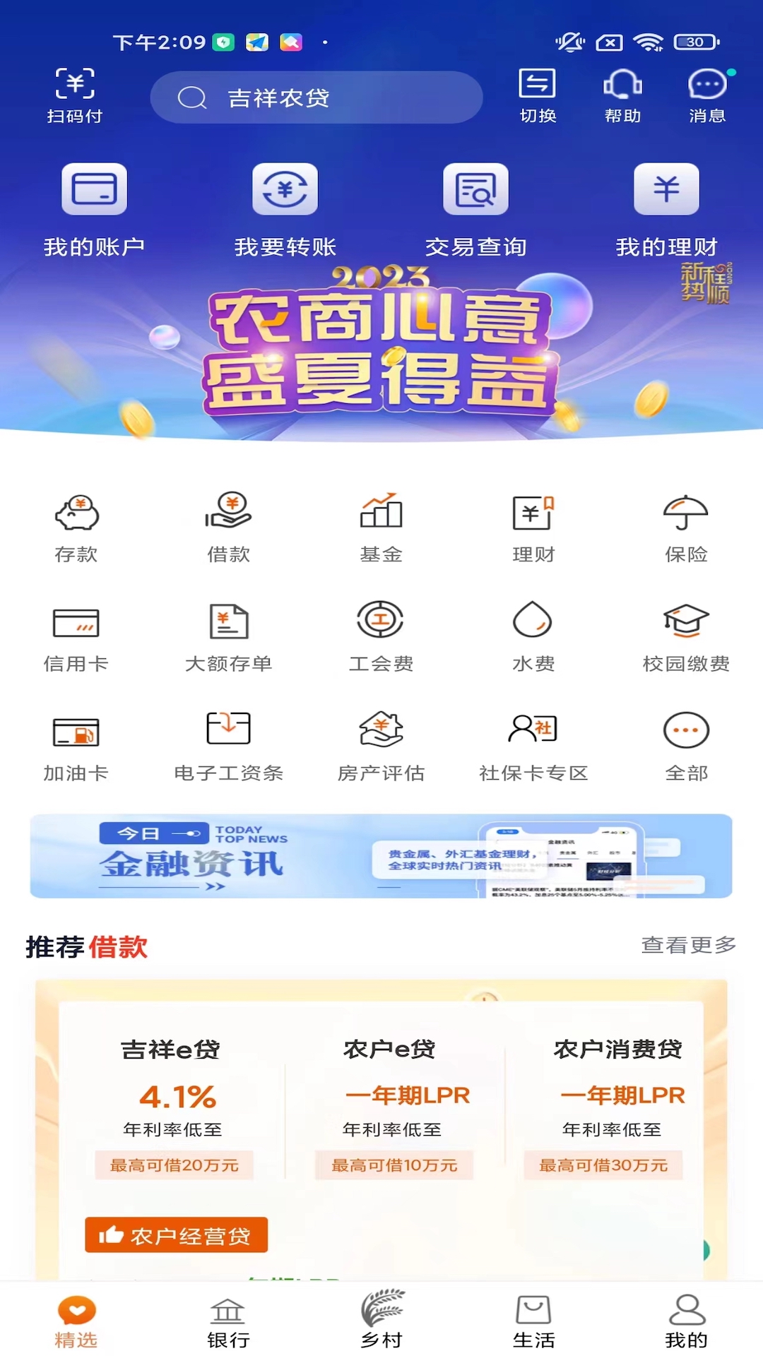 天津农商银行截图1