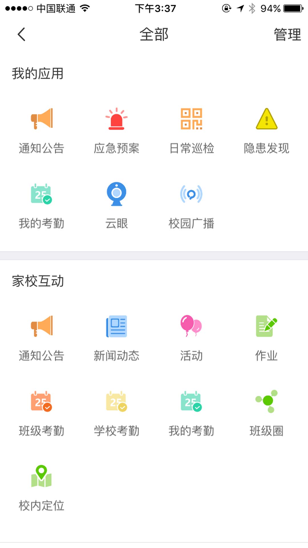 学安截图1