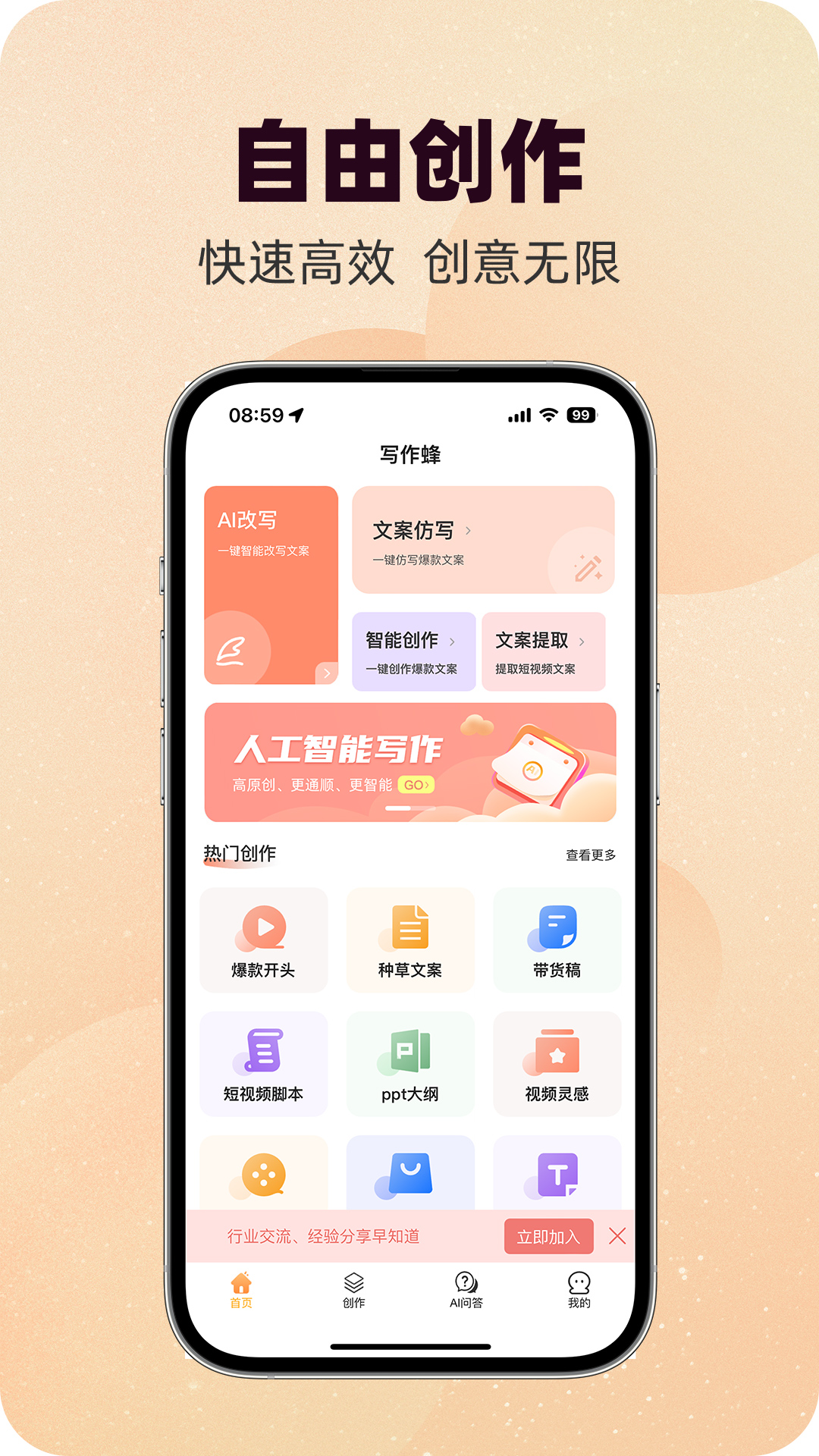 寫作蜂截圖預(yù)覽
