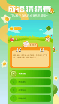 成語學堂截圖