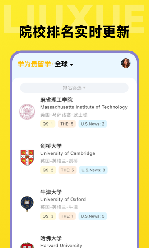 留学择校指南截图1