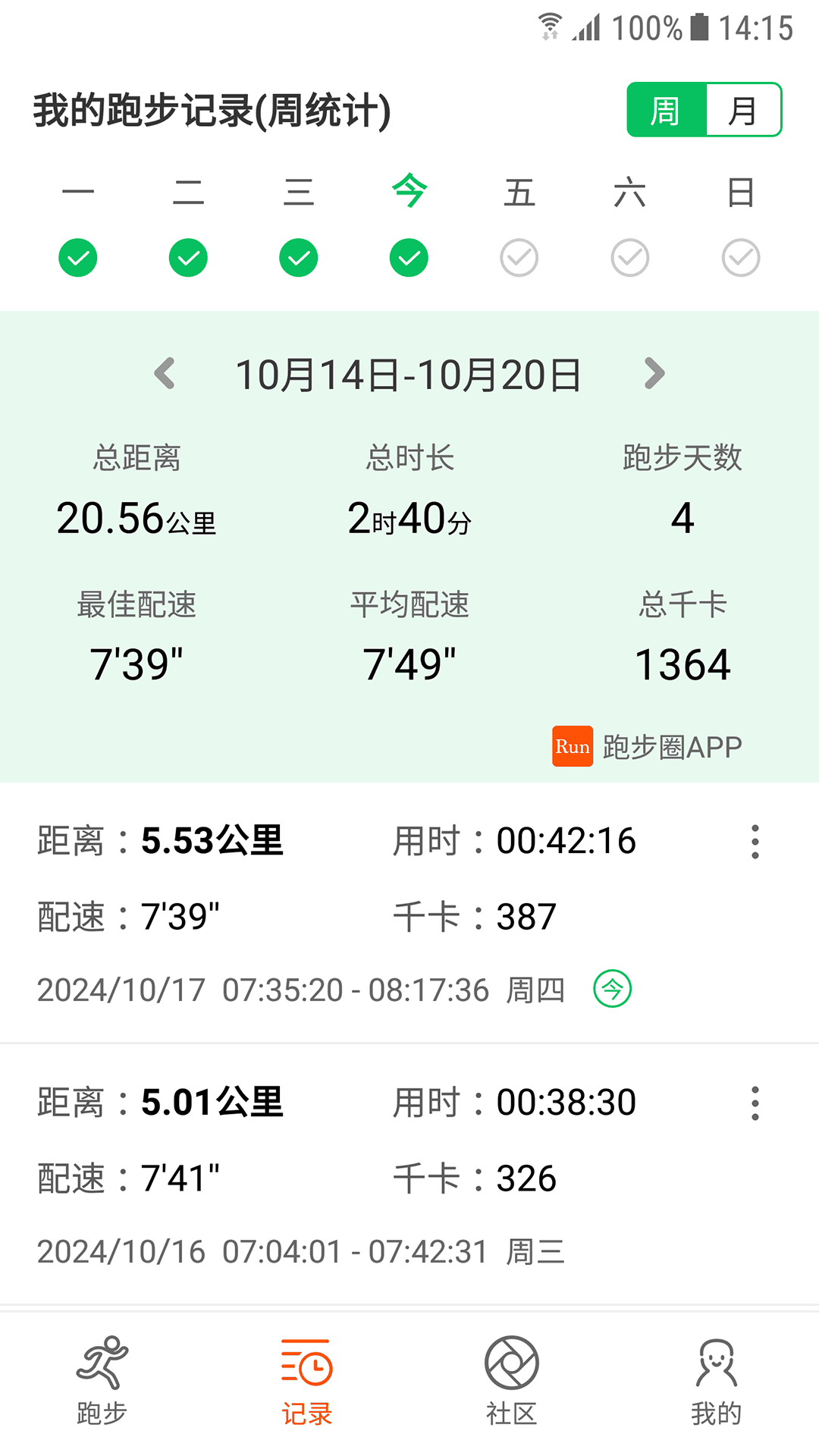跑步圈截圖預(yù)覽