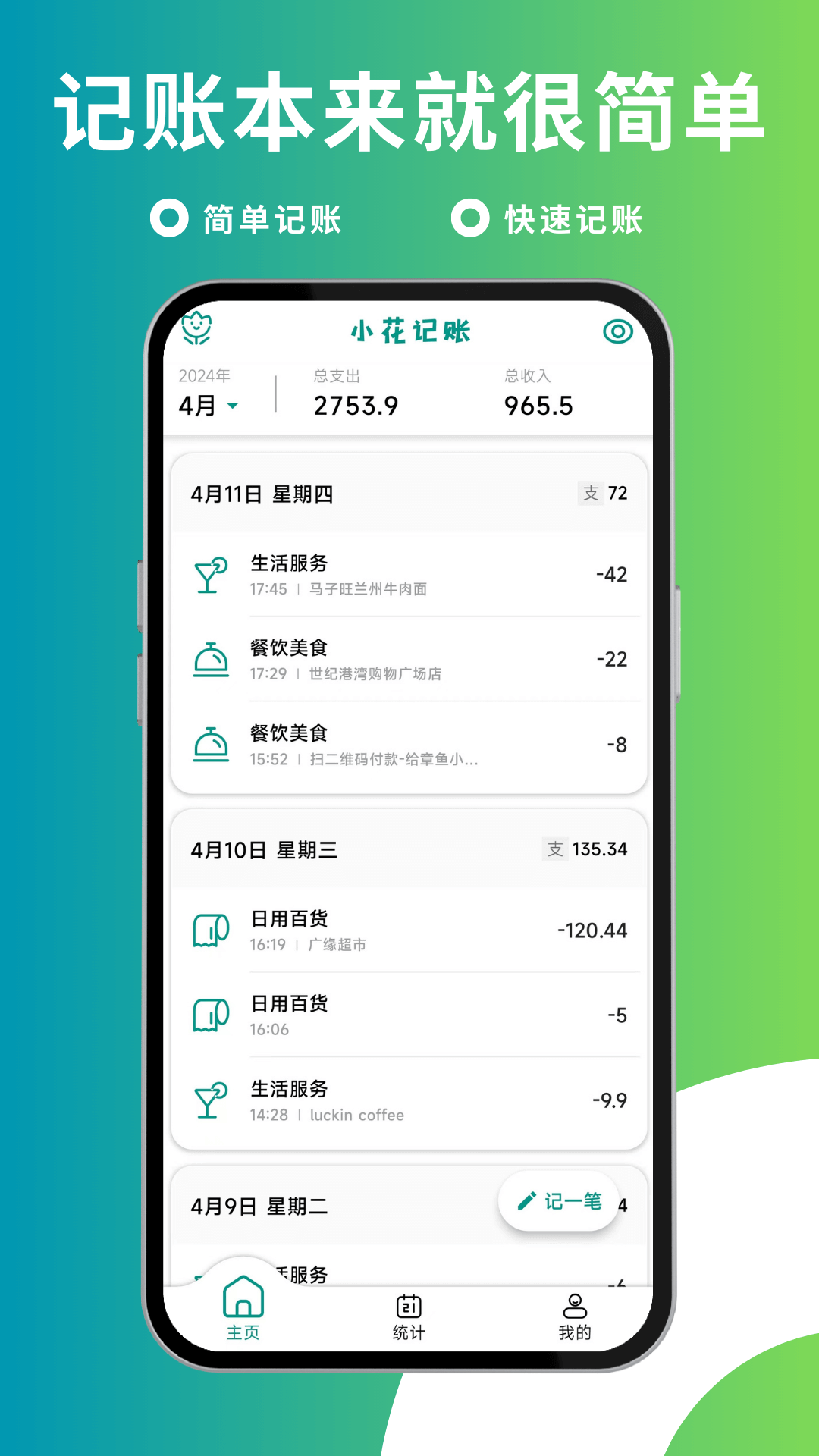 小花记账截图1