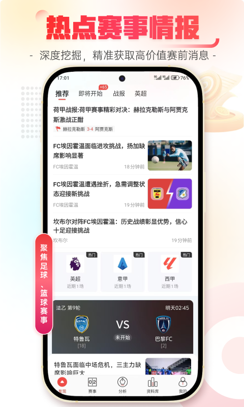 乐讯体育v1.0.0截图2